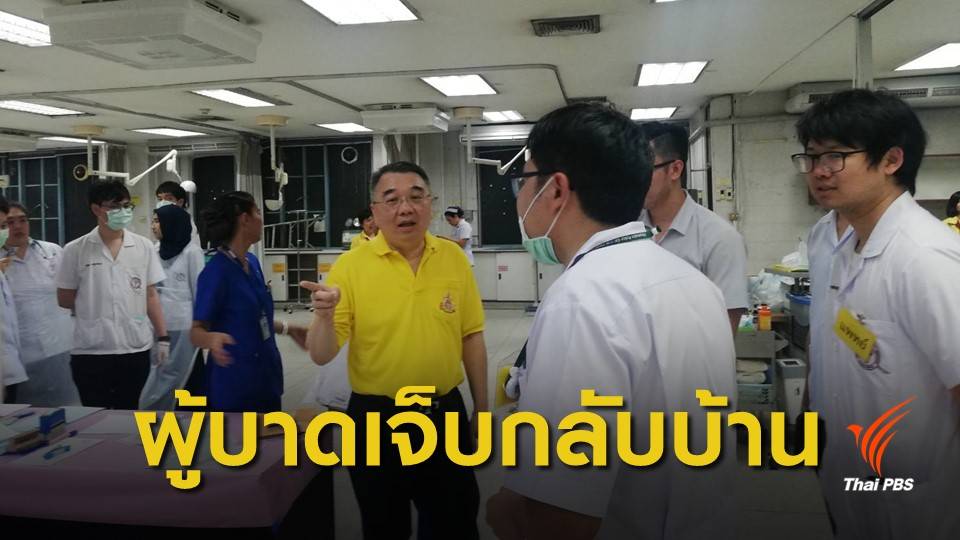 รพ.ตำรวจให้ผู้บาดเจ็บเหตุ "ไฟไหม้เซ็นทรัลเวิลด์" กลับบ้านแล้ว