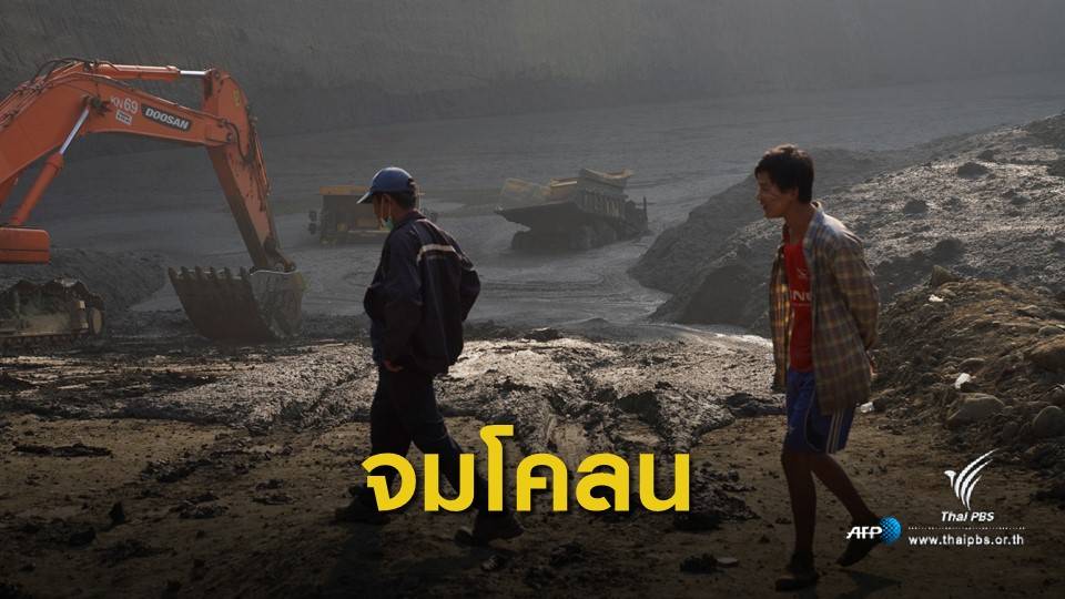 "ดินถล่ม" เหมืองหยกเมียนมา คาดเสียชีวิตอย่างน้อย 54 คน