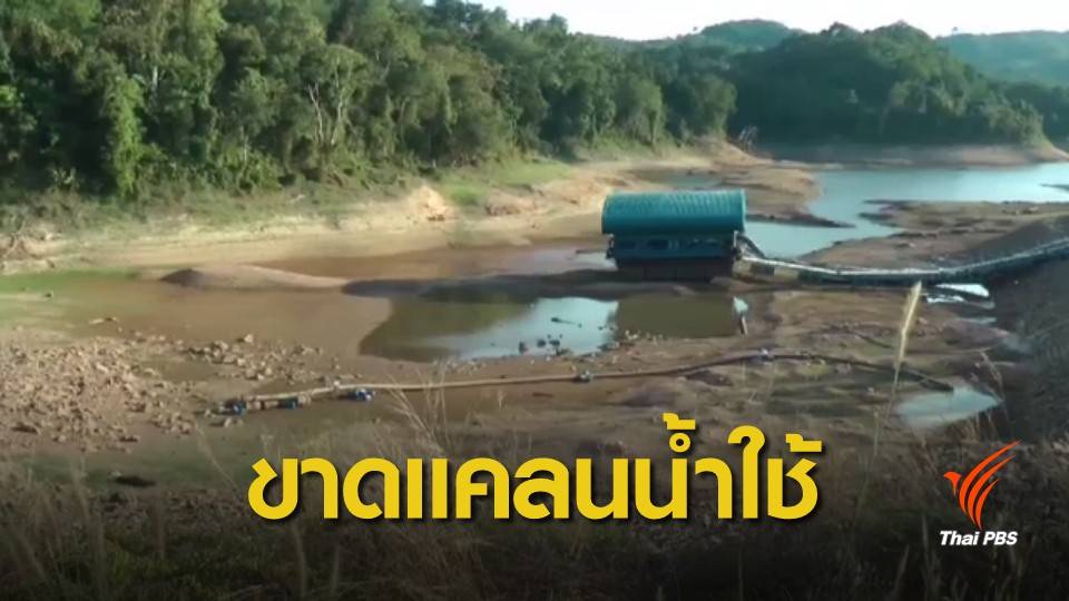 ภูเก็ต! ขาดแคลนน้ำ ยังรับมือได้ ไม่ประกาศเขตภัยพิบัติแล้ง