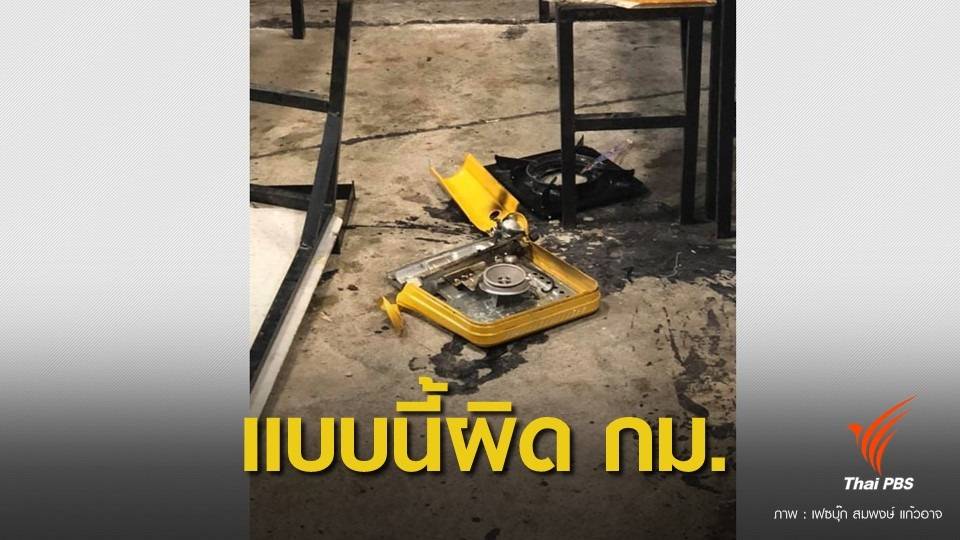 เตือนใช้ "ก๊าซหุงต้ม" บนโต๊ะอาหารถูกปรับ 5 หมื่นบาท