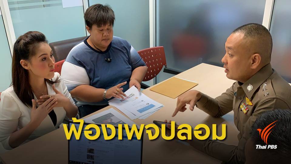 "หญิงลี" แจ้งความ ปอท.ถูกแอบอ้างสร้างเพจโพสต์คลิปลามก