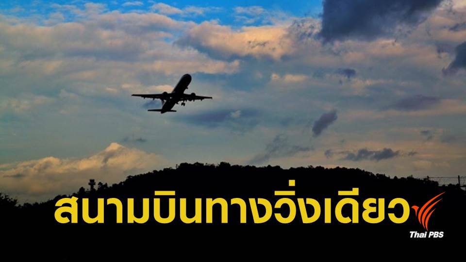 วิทยุการบินฯแจงกรณีเครื่องบินเชิดหัวขึ้นกะทันหัน