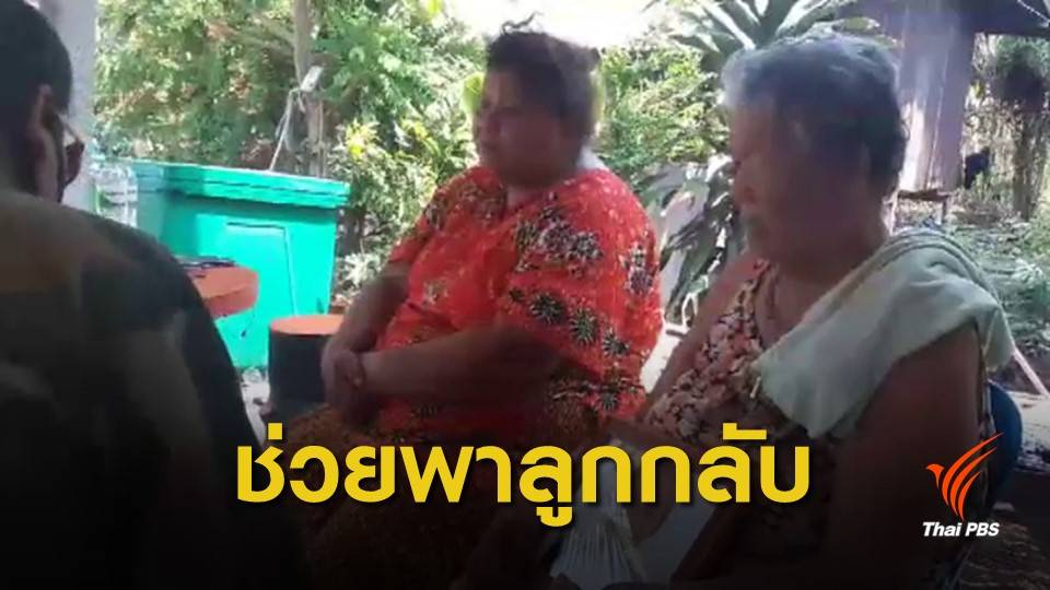 แม่ร้อง! ขอช่วยนำสาวไทยถูกฆ่าหั่นศพกลับประเทศ