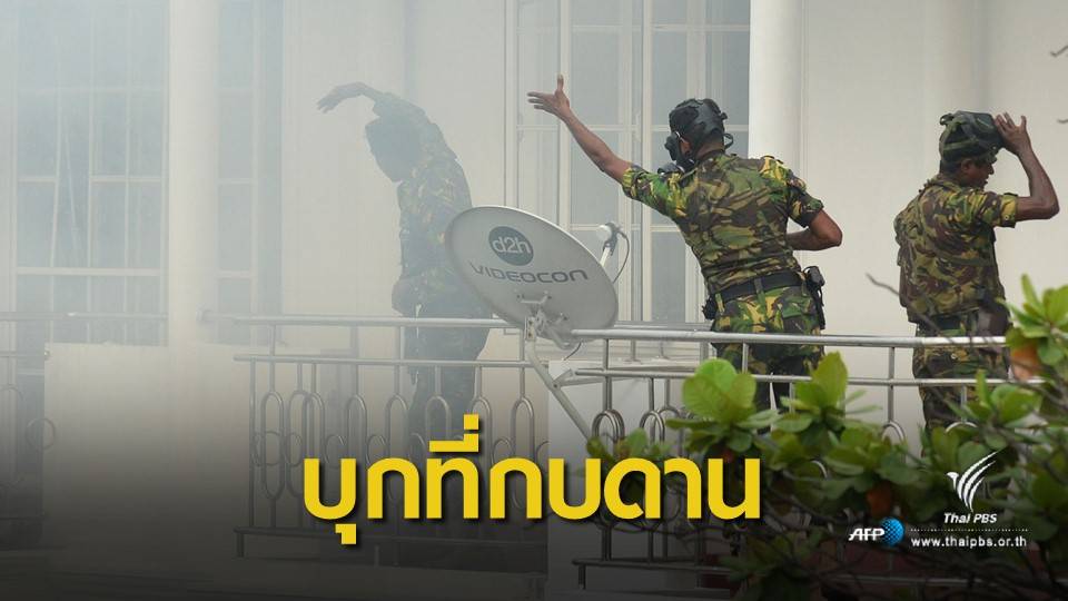 จู่โจมแหล่งกบดานมือระเบิดศรีลังกา ยอดตายพุ่ง 207 คน