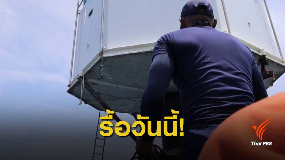 รื้อวันนี้! บ้านกลางทะเล จ.ภูเก็ต สภาพไม่มั่นคงหวั่นกระทบการเดินเรือ