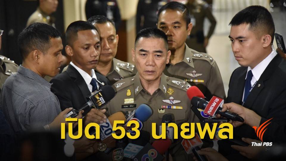 เปิดชื่อ 53 นายพล ที่ปรึกษาพิเศษ-ผู้ทรงคุณวุฒิ