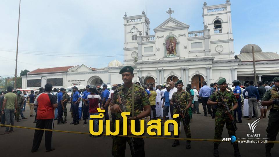 ด่วน! ระเบิดโบสถ์ 2 แห่งใน "ศรีลังกา" เบื้องต้นเสียชีวิต 42 คน