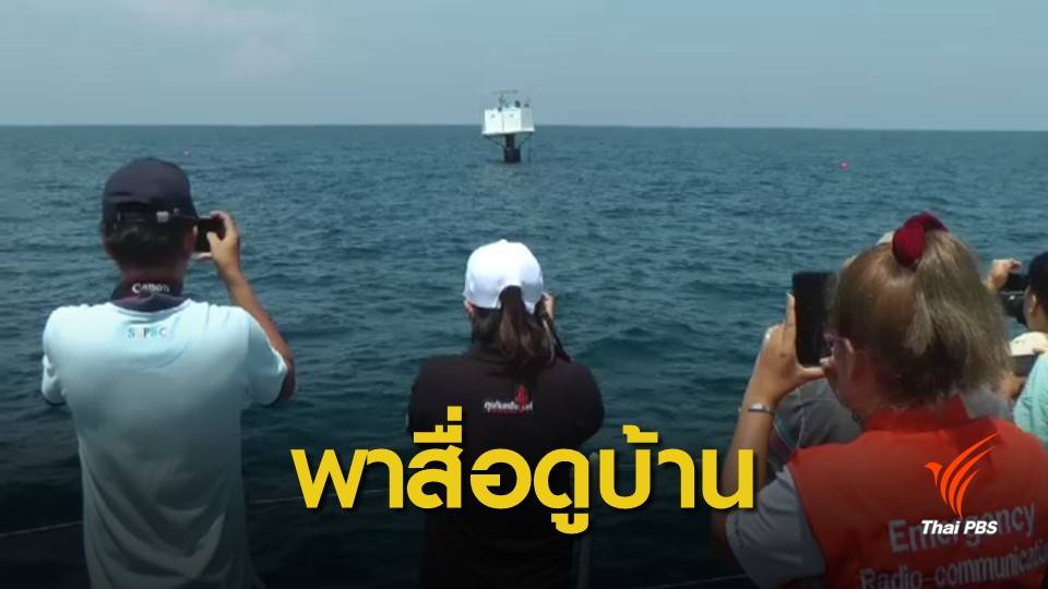 ทัพเรือนำสื่อตรวจสอบบ้านกลางทะเล-หวั่นรื้อเองหลักฐานจมน้ำ