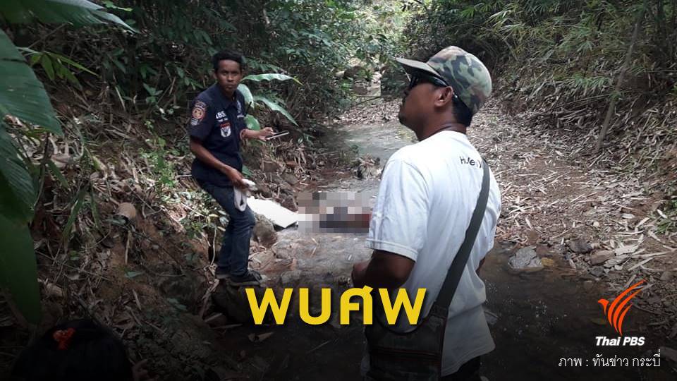 พบศพ "พราน" หลังหายในป่านางนอน 11 วัน
