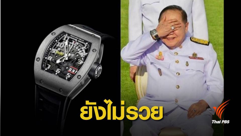ข่าวปลอม "พล.อ.ประวิตร" งดตอบสื่อติด 45 คนรวยทวีปเอเชีย