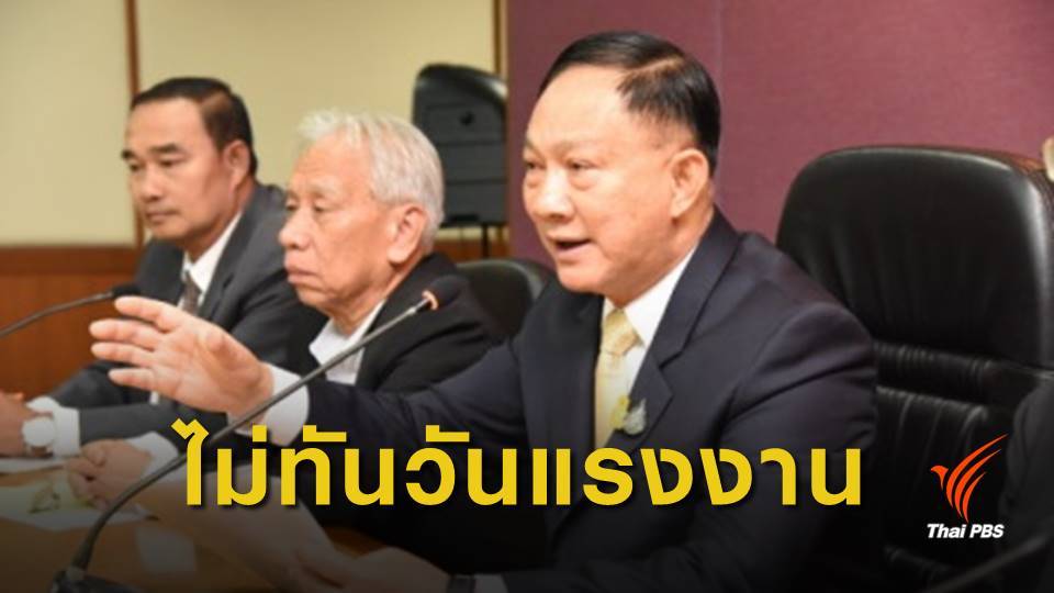 รมว.แรงงาน ชี้ปรับค่าจ้างไม่ทัน 1 พ.ค.นี้