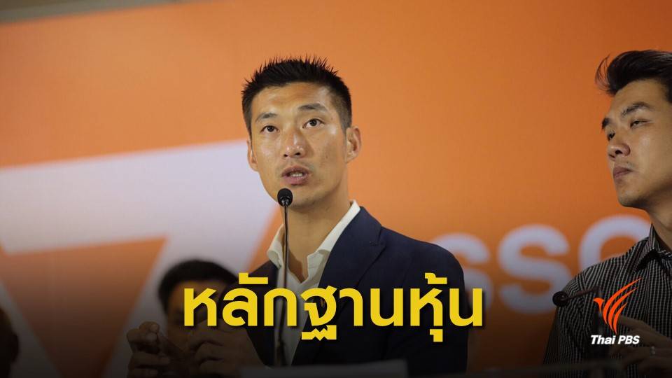 เลือกตั้ง 2562 : "ธนาธร" ส่งทนายยื่นแจง กกต.โอนหุ้นสื่อก่อนสมัคร ส.ส.