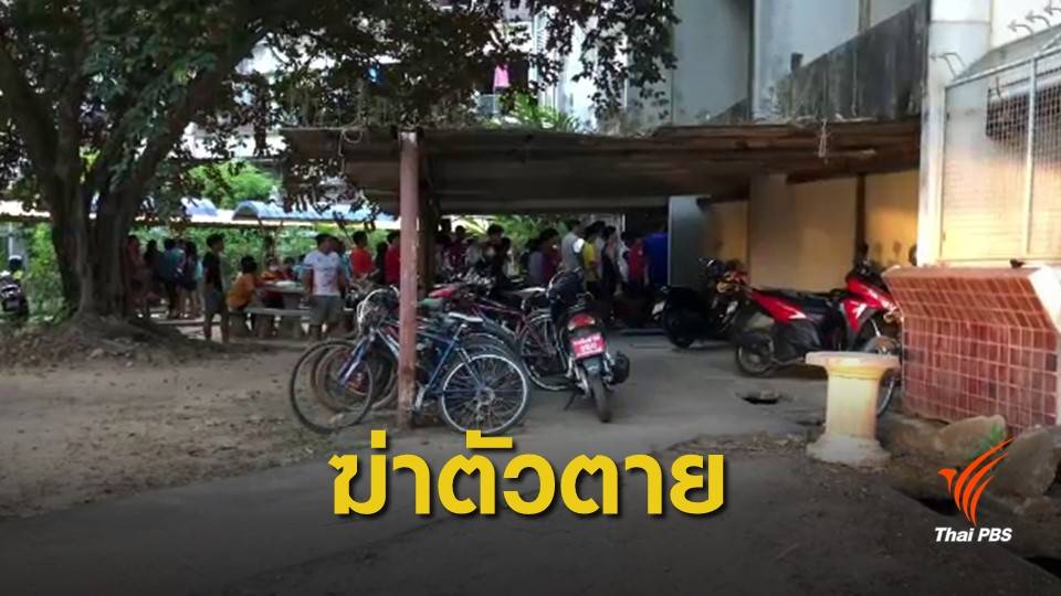 นศ.ปี 1 โพสต์เฟซบุ๊กขอโทษพ่อแม่ ก่อนเสียชีวิตในหอพัก