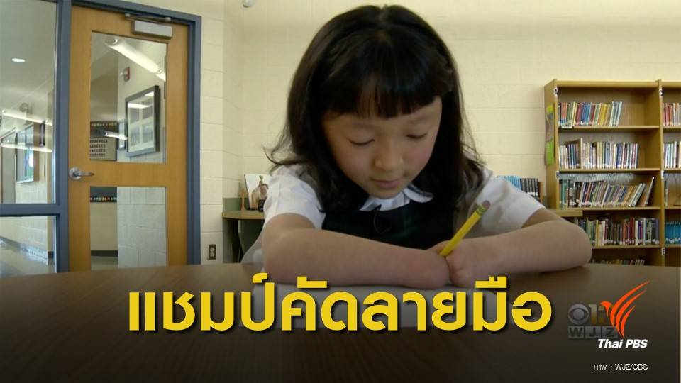 ไร้มือ 2 ข้าง! "ซาร่า" สาวน้อยวัย 10 ปี คว้าแชมป์คัดลายมือระดับชาติ