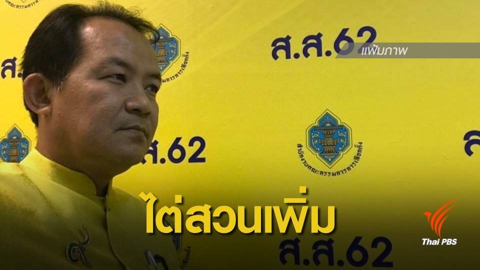 เลือกตั้ง2562: กกต.เรียก "ศรีสุวรรณ" ไต่สวนเพิ่มกรณีหุ้นสื่อ "ธนาธร"