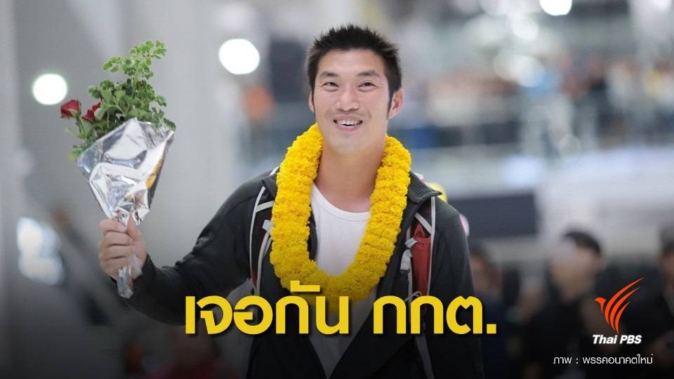 "ธนาธร"พบ กกต.ตอบปมหุ้นสื่อบ่ายโมง 30 เม.ย.นี้