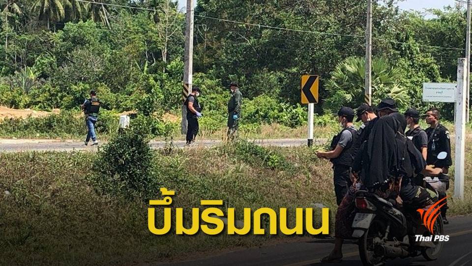 ซุกระเบิดริมถนนสายปัตตานี-นราธิวาส โชคดีไร้คนเจ็บ