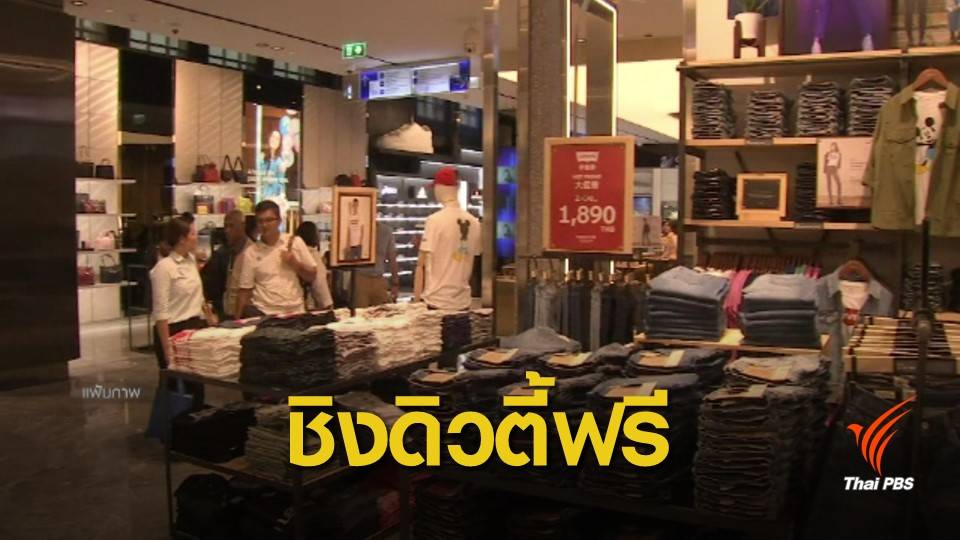 ทอท.สรุป 4 เอกชน ประมูลดิวตี้ฟรี 3 สนามบินต่างจังหวัด