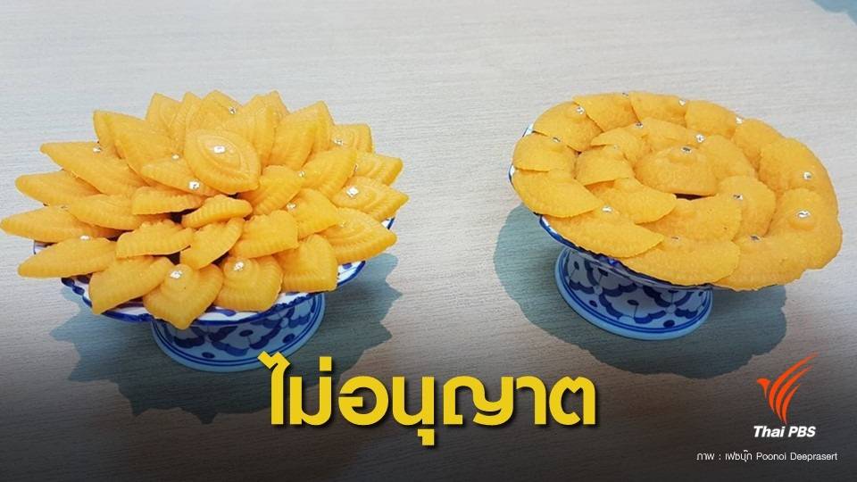 สธ.ลั่นไม่อนุญาตใส่กัญชาในขนมไทย