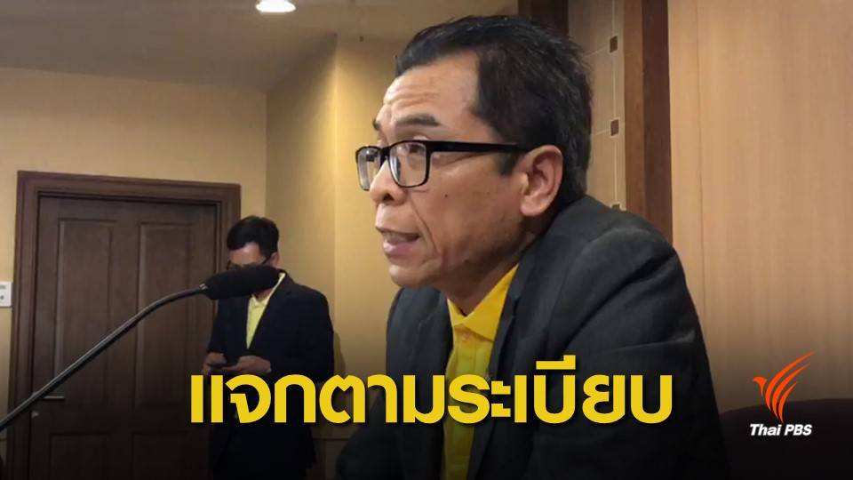 กกต.งัดระเบียบต้องห้ามเหตุผลแจก "ใบส้ม" ใบแรก