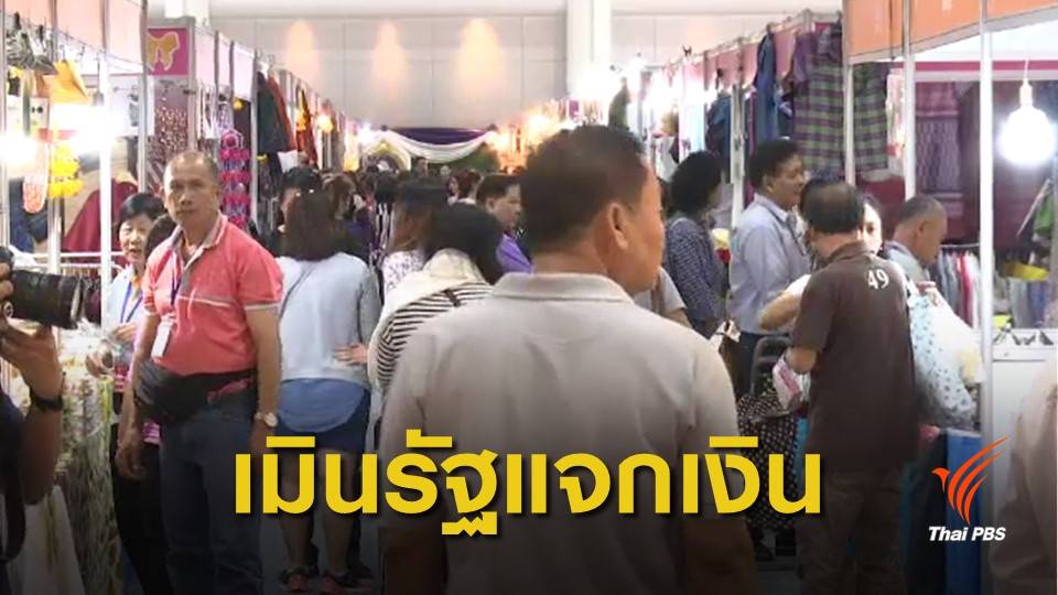 ขั้นตอนยุ่งยาก! ปชช.เมินแจกเงิน 1,500 บ. เที่ยวเมืองรอง