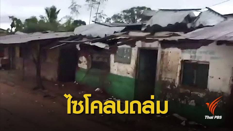 ไซโคลน "เคนเนธ" ถล่มโมซัมบิกรอบ 2 ตายอย่างน้อย 3 คน