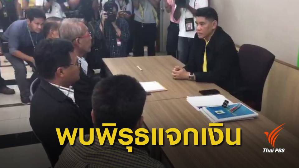 เลือกตั้ง 2562 : ยื่น กกต.ตรวจสอบ กก.บห.พรรคประชาธิปไตยใหม่