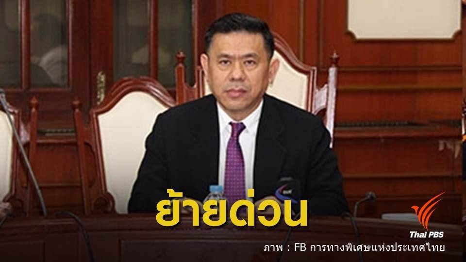 นายกฯ สั่งย้าย "สุชาติ" ผู้ว่า กทพ.เข้าประจำสำนักนายกฯ