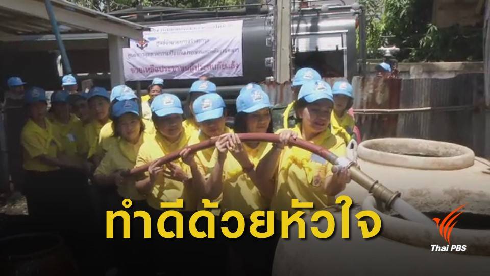 "จิตอาสา" ทำกิจกรรมเพื่อเฉลิมพระเกียรติ