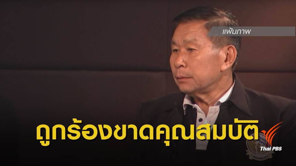 เลือกตั้ง 2562 : อดีตนายเวร ร้อง กกต. ระงับ รับรอง "เสรีพิศุทธ์" เป็น ส.ส.