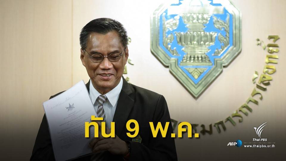 กกต.ยันประกาศรับรอง ส.ส.ทันกรอบ 9 พ.ค.นี้