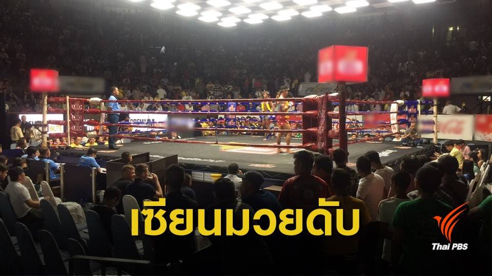 ยิง "ดา สะพานใหม่" เซียนมวยดังดับ หน้าสนามมวยลุมพินี