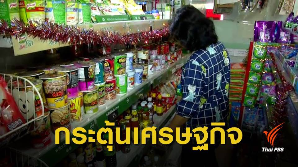 รัฐบาลออกมาตรการพยุงเศรษฐกิจ วงเงิน 1.3 หมื่นล้านบาท