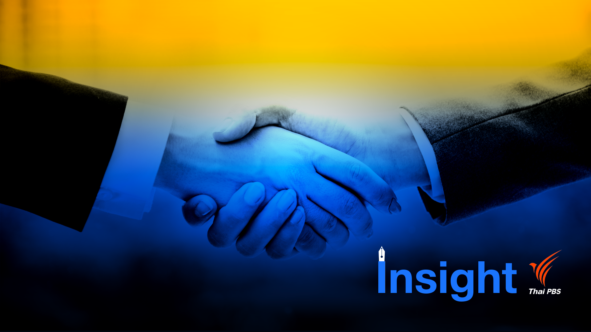 Insight : “รัฐบาลแห่งชาติ” ไม่ใช่สูตรสำเร็จ