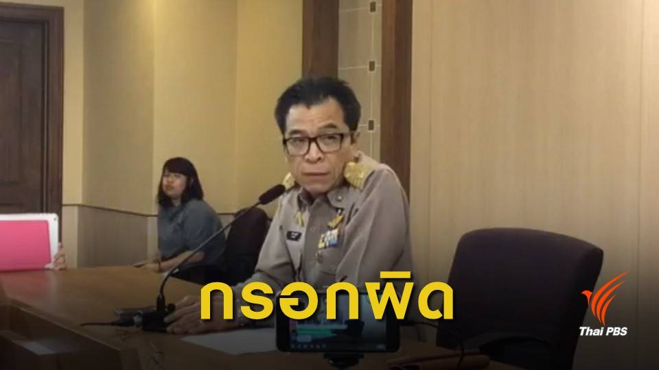 กกต.ยอมรับผิดพลาด เขต 1 นครปฐม กรอกตัวเลขไม่ตรงกัน