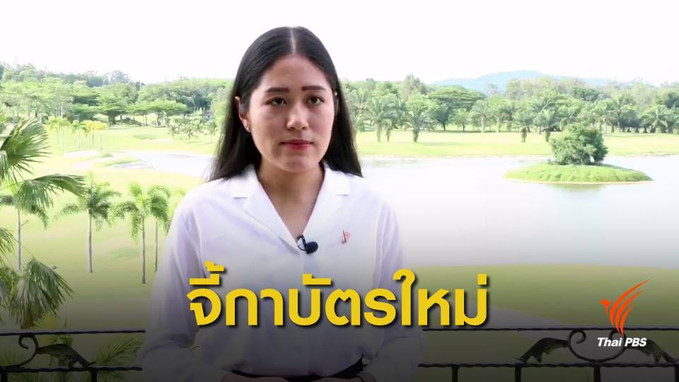 อนาคตใหม่ จี้ กกต.จัดเลือกตั้งใหม่เขต 1 นครปฐม