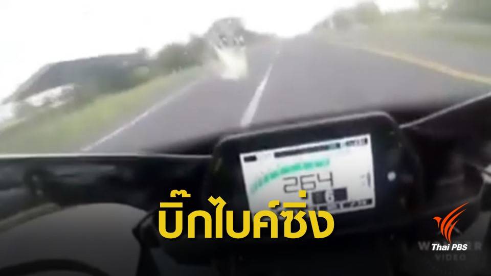 บิ๊กไบค์ซิ่งเร็วกว่า 260 กม./ชม. ตกข้างทางเสียชีวิต จ.เพชรบูรณ์