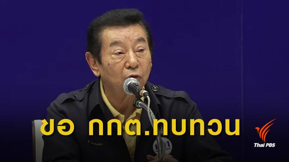 "สุรพล" ร้องศาลปกครองสั่ง กกต.ทบทวน "ใบส้ม"