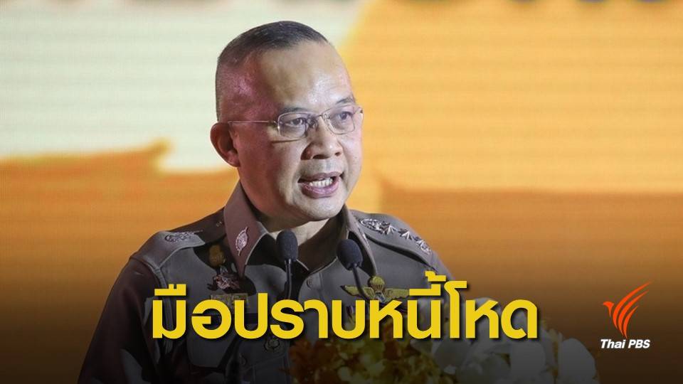 ตั้ง "พล.ต.ท.ปิยะ อุทาโย" สางหนี้นอกระบบแทน "บิ๊กโจ๊ก"