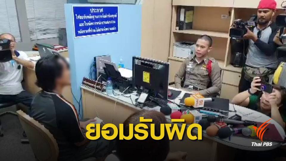 ชายยอมรับทำร้ายกระเป๋ารถเมล์ ปัดไม่เกี่ยวขึ้นค่ารถ