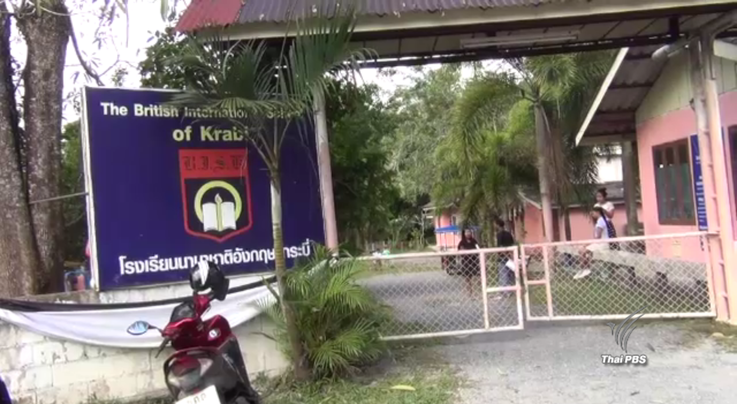ร.ร.นานาชาติอังกฤษกระบี่ยืนยันตรวจสอบครูชาวต่างชาติที่ถูกจับ แต่ไม่พบประวัติอาชญากรรม