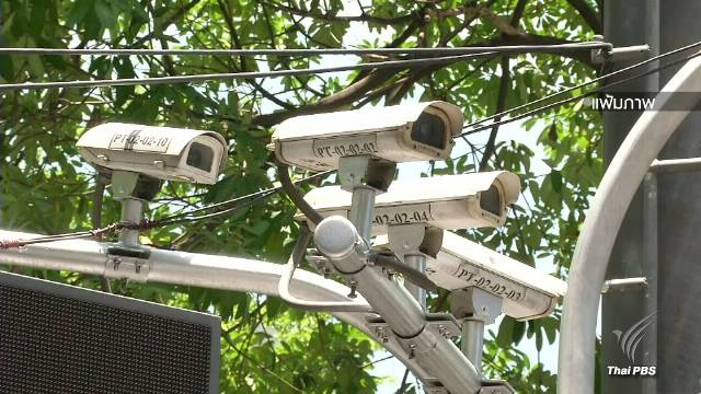 บช.น.พบจุดเสี่ยงอาชญากรรมทั่ว กทม. เกือบ 400 จุด เล็งติดกล้อง CCTV เพิ่ม