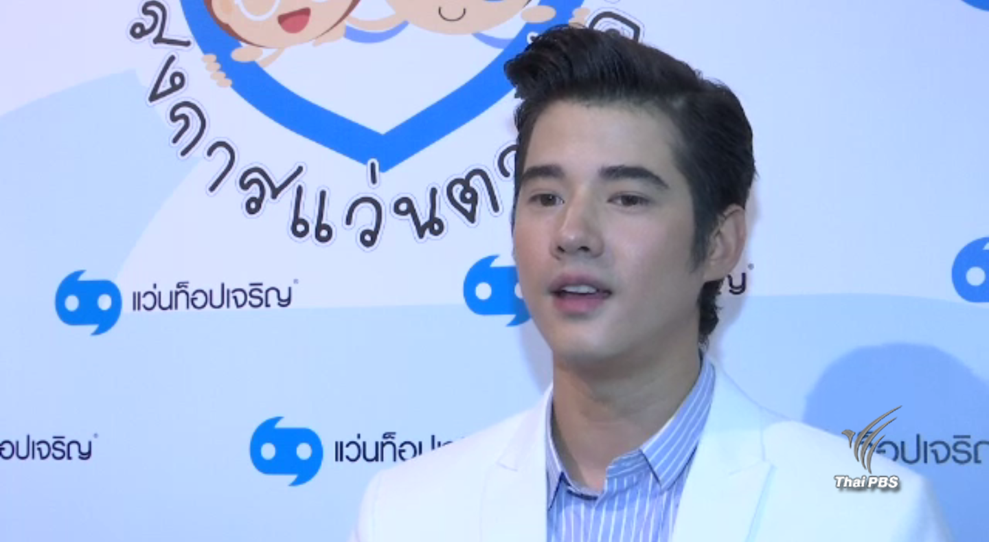 "มาริโอ้-กบ สุวนันท์" ใส่ใจสุขภาพตา ร่วมโครงการแว่นตาเพื่อน้อง