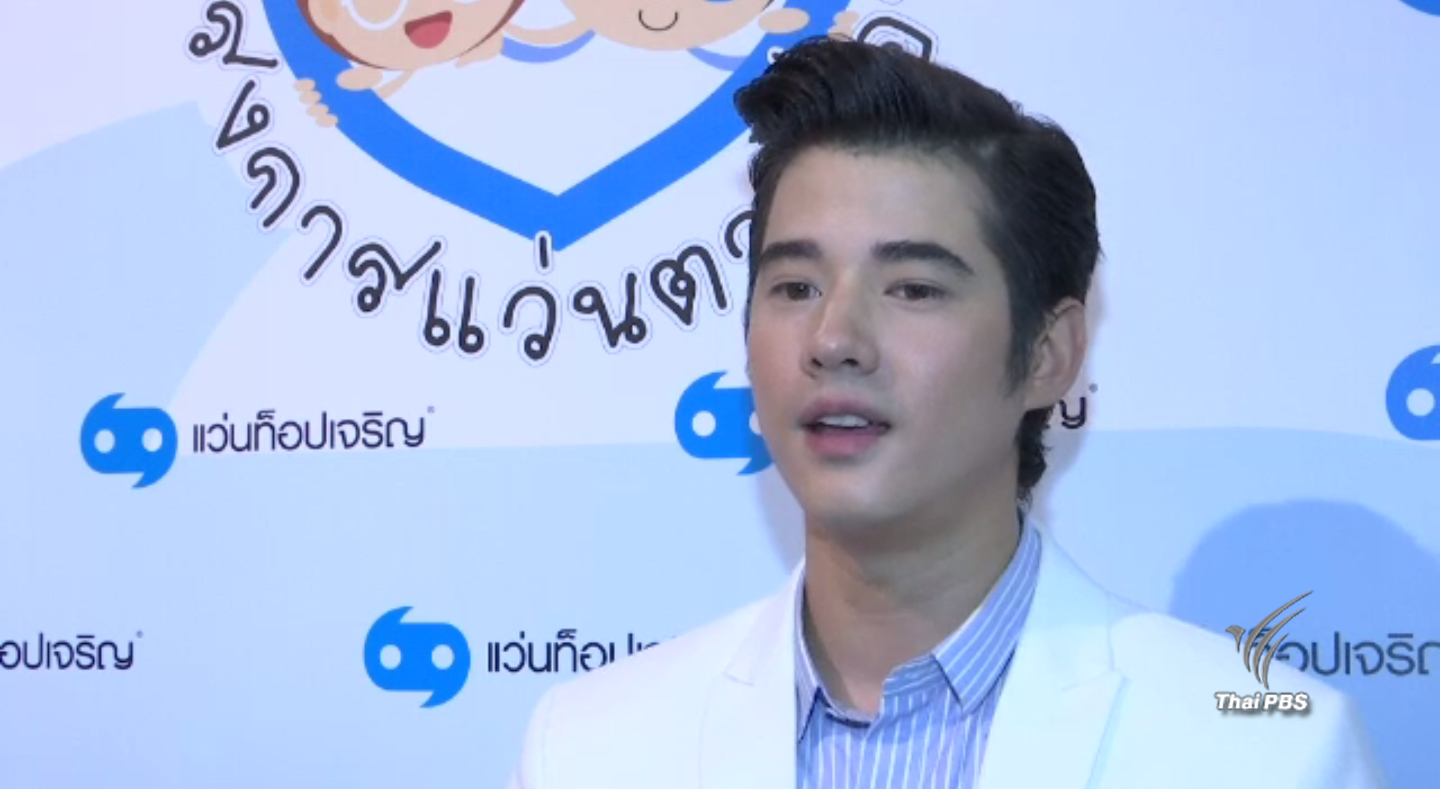 "มาริโอ้-กบ สุวนันท์" ใส่ใจสุขภาพตา ร่วมโครงการแว่นตาเพื่อน้อง 