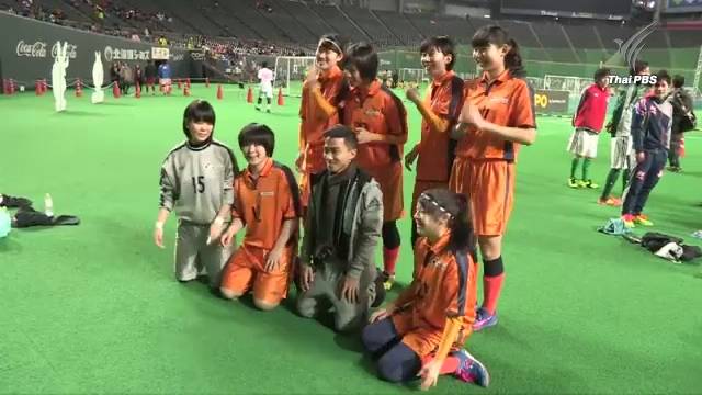 "ชนาธิป" เยี่ยมสนามซ้อม คอนซาโดเลฯ "แฟนบอลญี่ปุ่น" ต้อนรับอบอุ่น