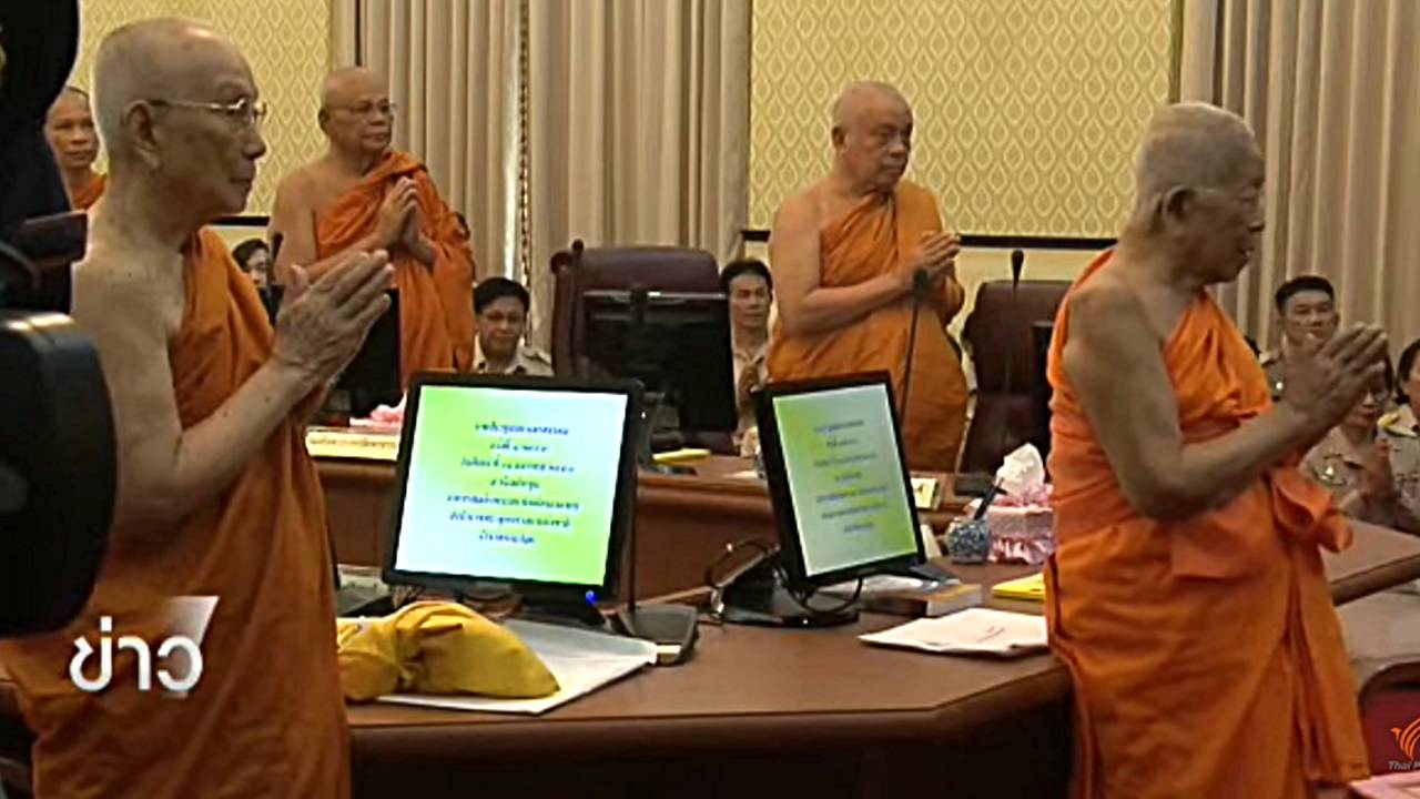 สนช.ผ่านร่าง พ.ร.บ.คณะสงฆ์ 3 วาระรวด-เล็งรื้อโครงสร้างคณะสงฆ์ต่อ
