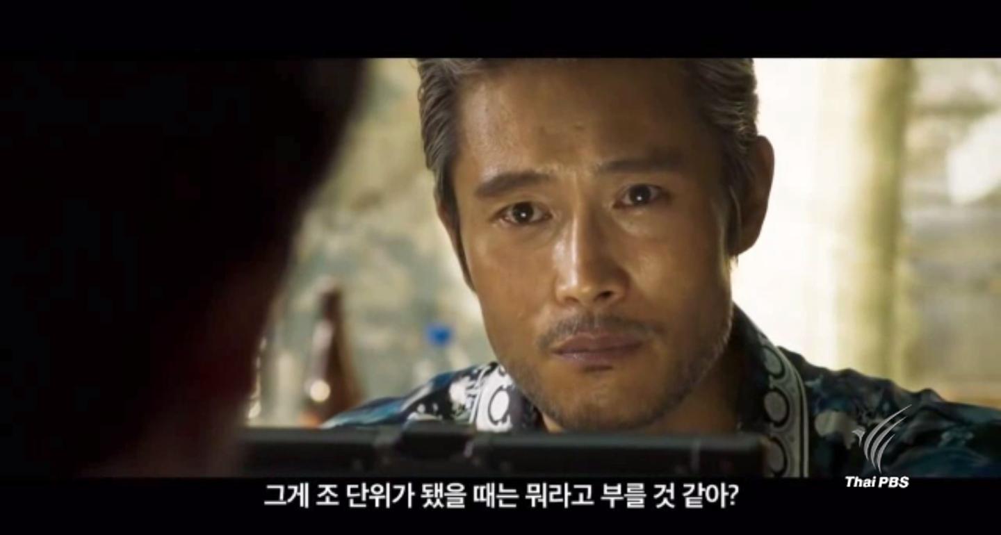 2016 ปีที่วงการหนังเกาหลีตีแผ่นักการเมืองฉ้อฉล