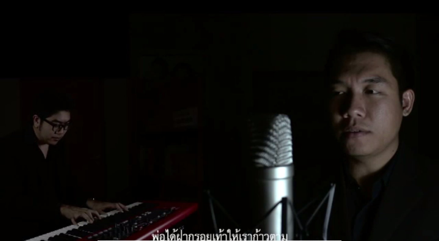บทเพลงเพื่อพ่อจากใจศิลปินอิสระ Music Camp