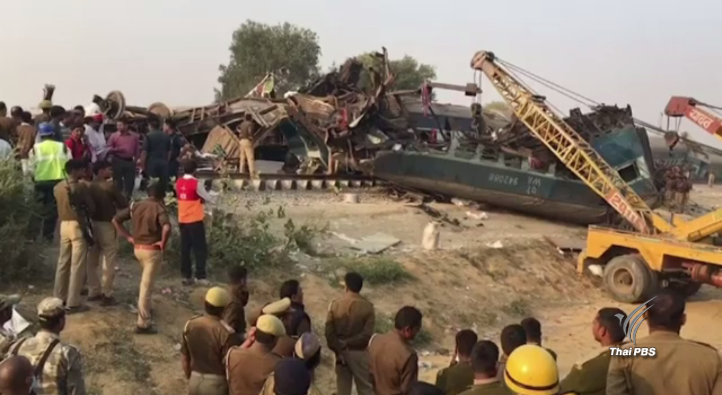 เหตุรถไฟตกรางอินเดีย ยอดผู้เสียชีวิตเพิ่มขึ้นเป็นอย่างน้อย 119 คน 