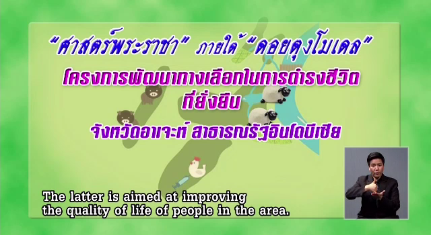 นายกฯ เผยประชาคมโลกยกย่อง “ดอยตุง โมเดล” เป็นแบบอย่างแนวทางการพัฒนา